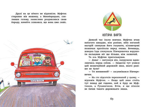 Muftyk, Halfboot and Mokhoborodko. Cat Raid - 9786170996381